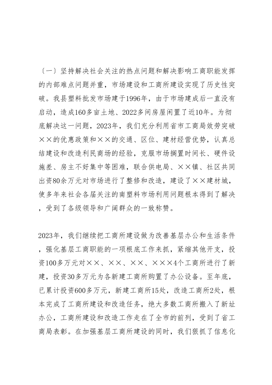 2023年工商局长在全县工商行政管理工作会议上的致辞.doc_第2页