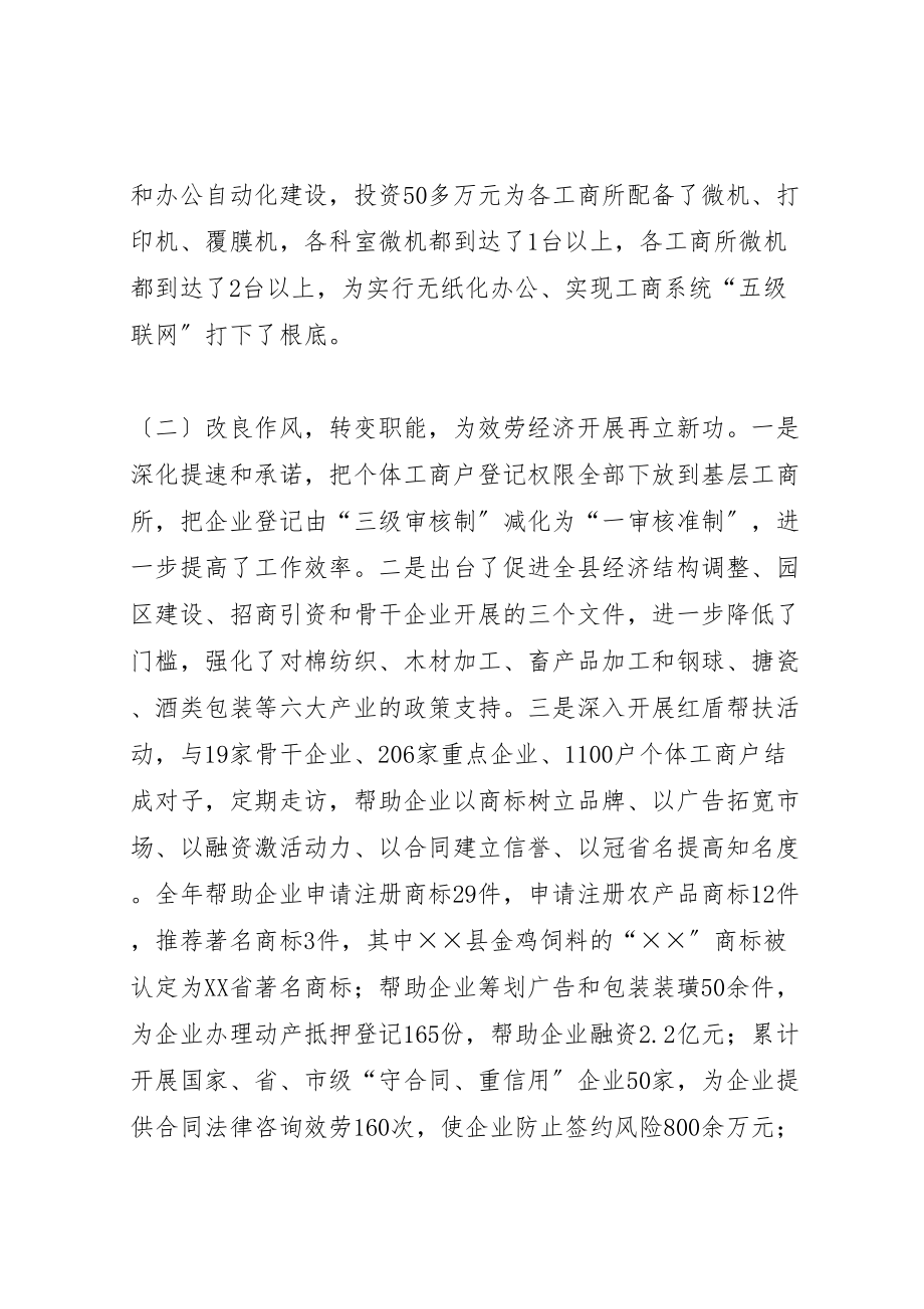 2023年工商局长在全县工商行政管理工作会议上的致辞.doc_第3页