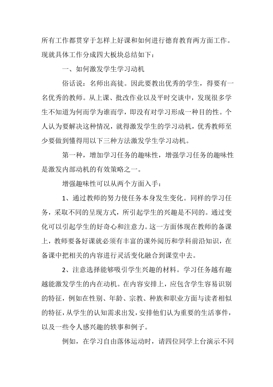 2023年教育实习工作心得总结优秀范本.doc_第2页