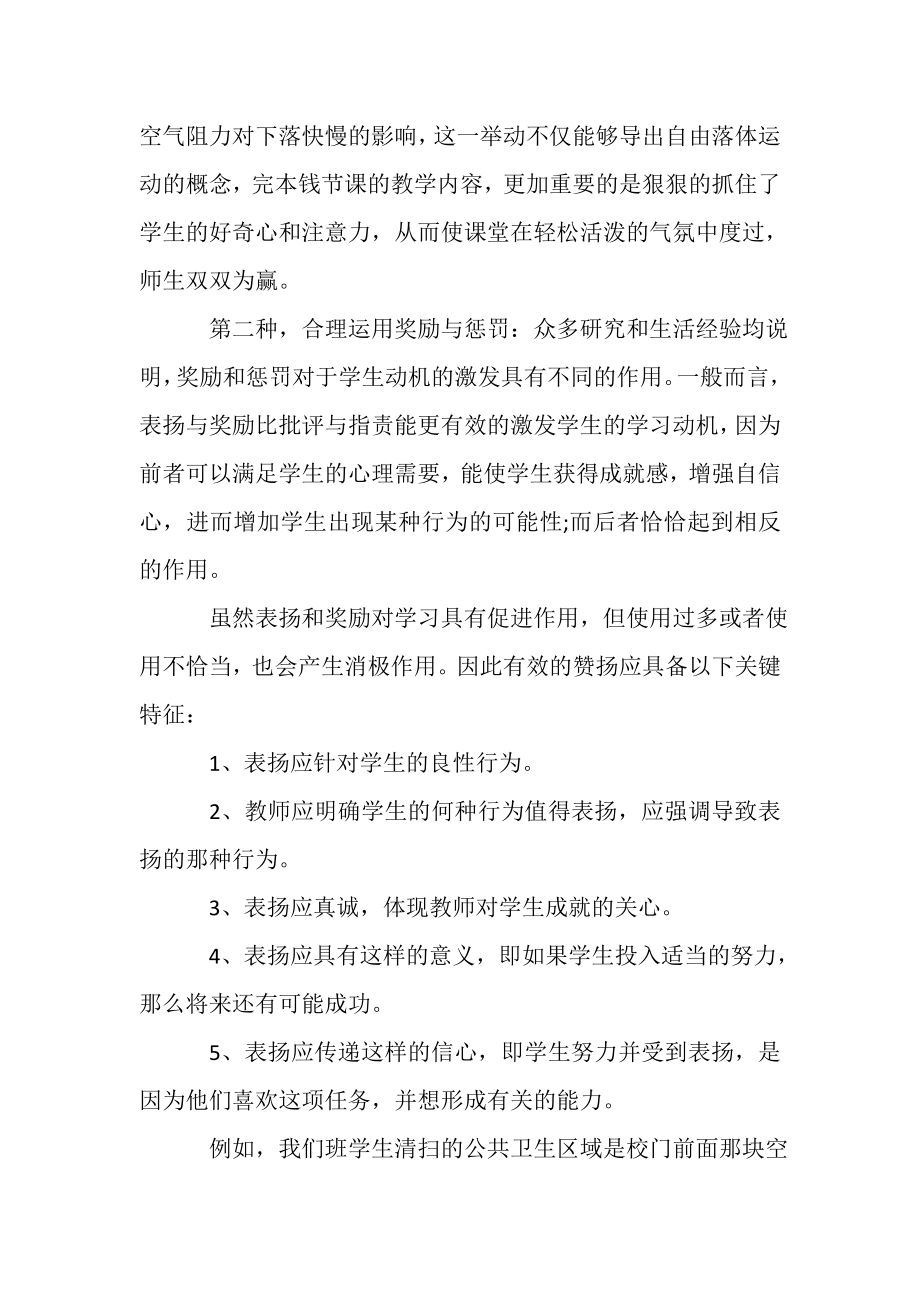 2023年教育实习工作心得总结优秀范本.doc_第3页