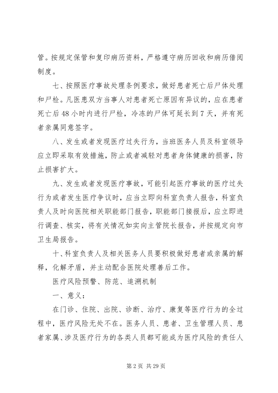 2023年医疗安全管理制度2.docx_第2页