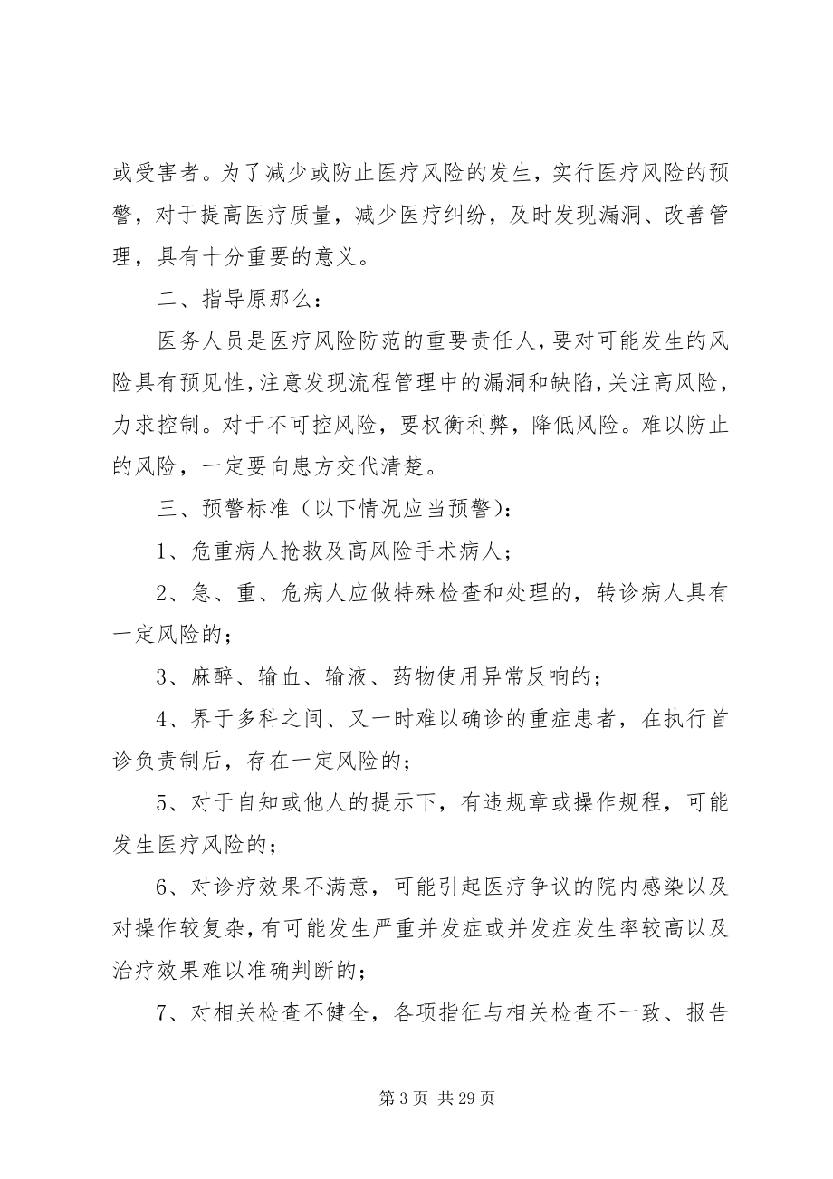 2023年医疗安全管理制度2.docx_第3页