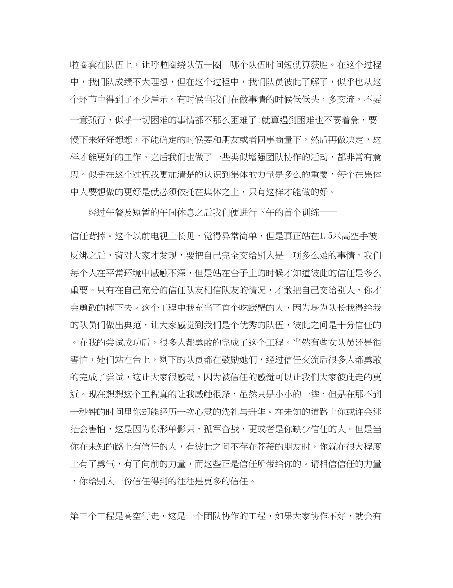 2023年素质拓展训练的心得体会通用版【三篇】.docx_第2页