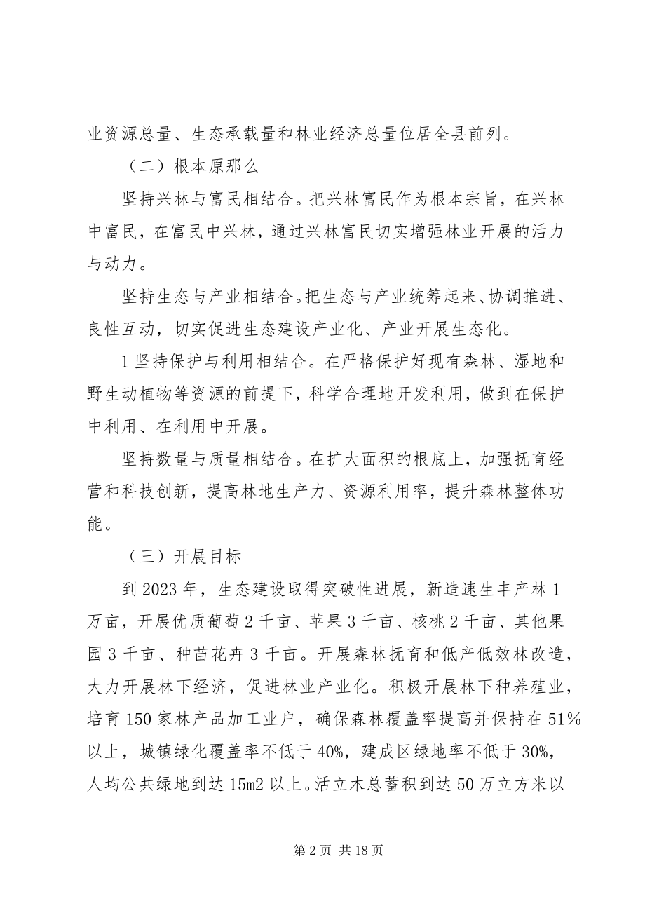 2023年贾寨镇林业“十三五“发展规划.docx_第2页