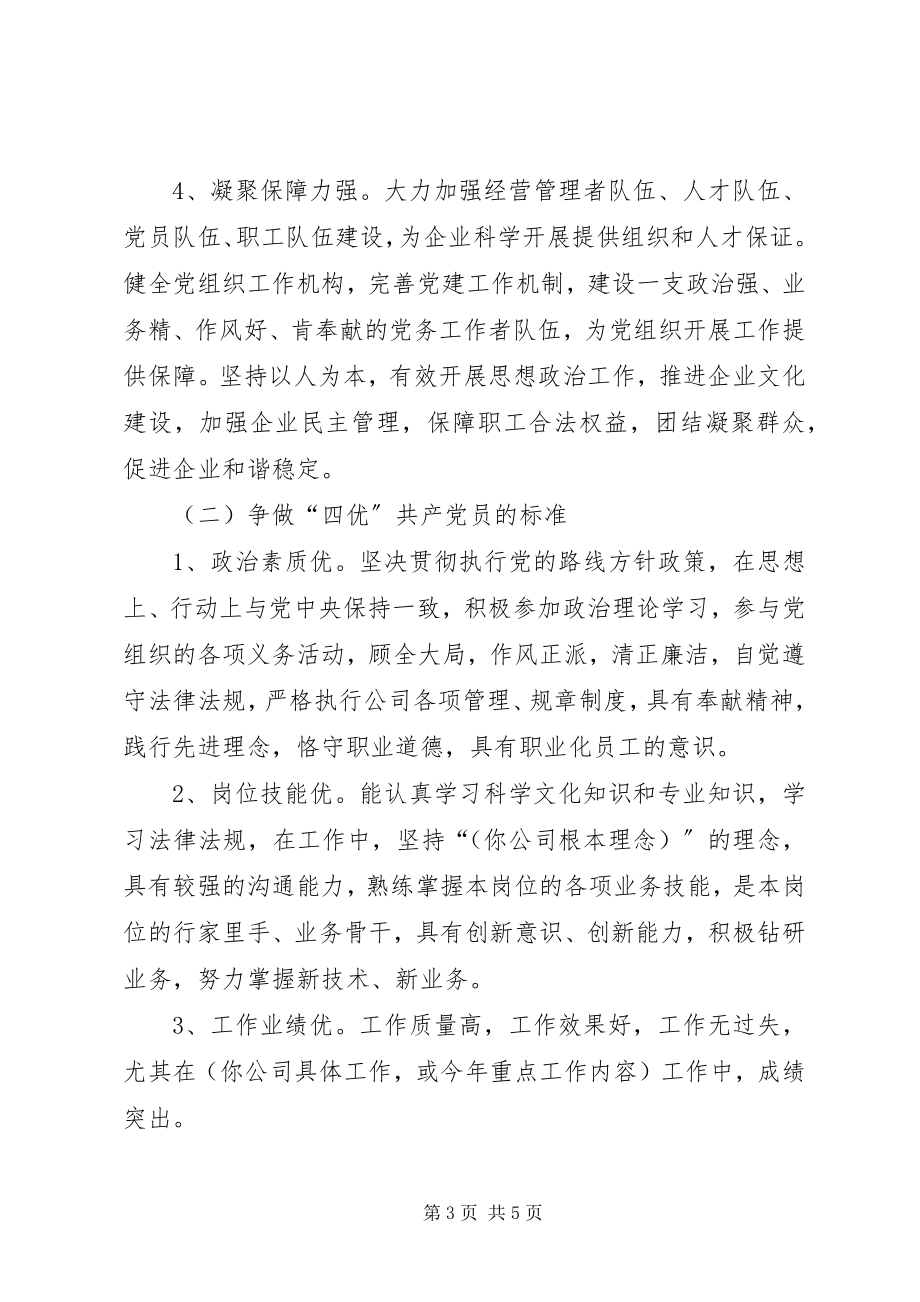 2023年公司党组织活动实施方案.docx_第3页