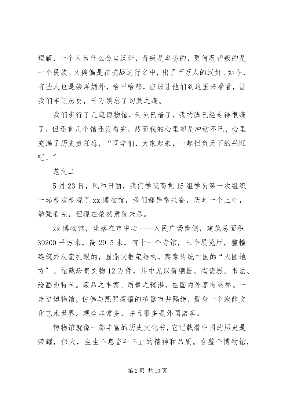 2023年参观博物馆的心得体会四篇新编.docx_第2页