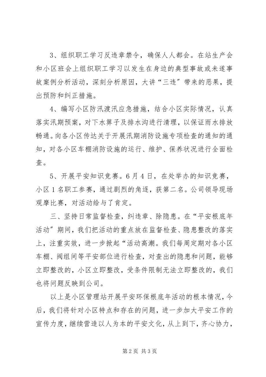 2023年安全环保活动年终总结新编.docx_第2页