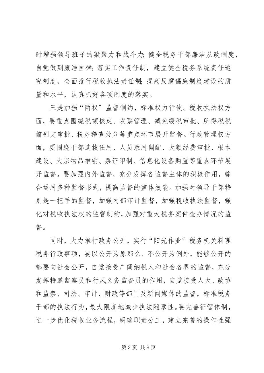 2023年落实反腐倡廉会议致辞.docx_第3页