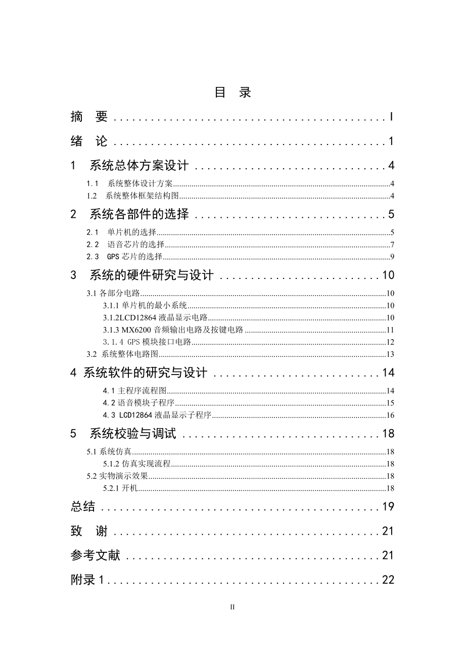 基于单片机的公交车自动报站系统的设计和实现计算机专业.doc_第3页