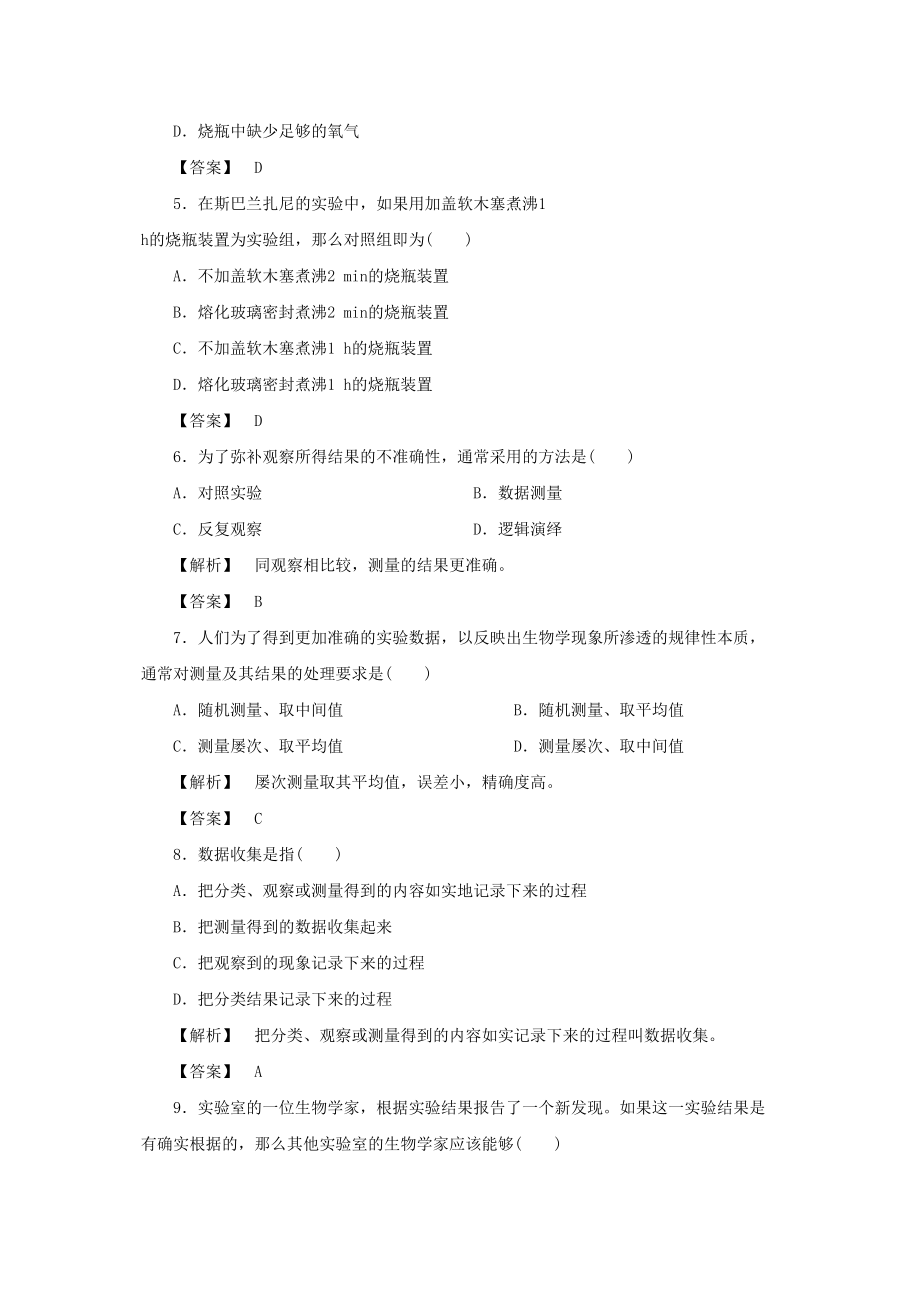 2023年金版高中生物第一单元第二节生物科学的学习过程测试卷苏教版必修1.docx_第2页