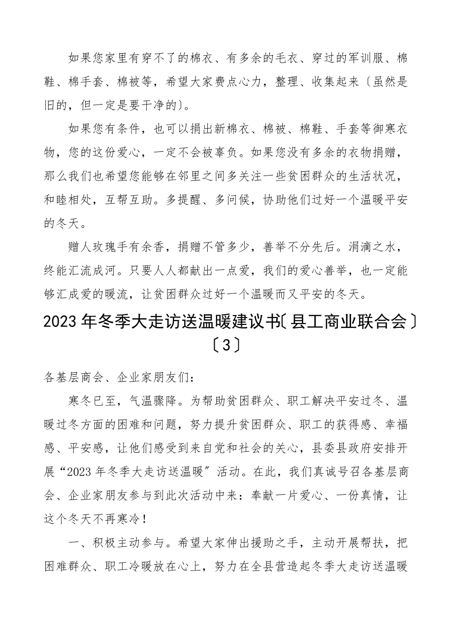 2023年温暖过冬捐助捐赠倡议书4篇乡镇妇联工商联慈善总会.doc_第3页