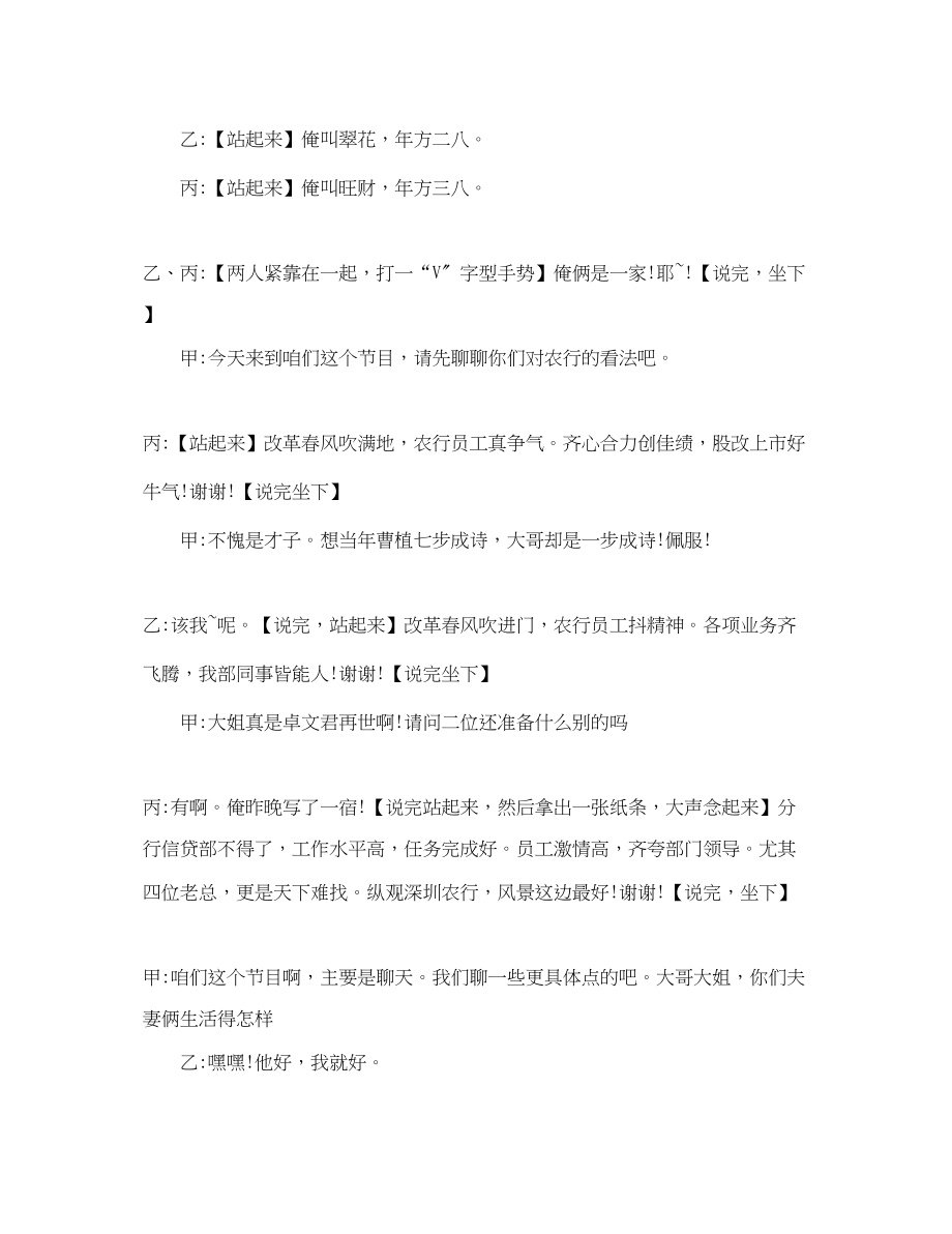 2023年元旦晚会搞笑小品剧本四人搞笑元旦小品3篇.docx_第2页