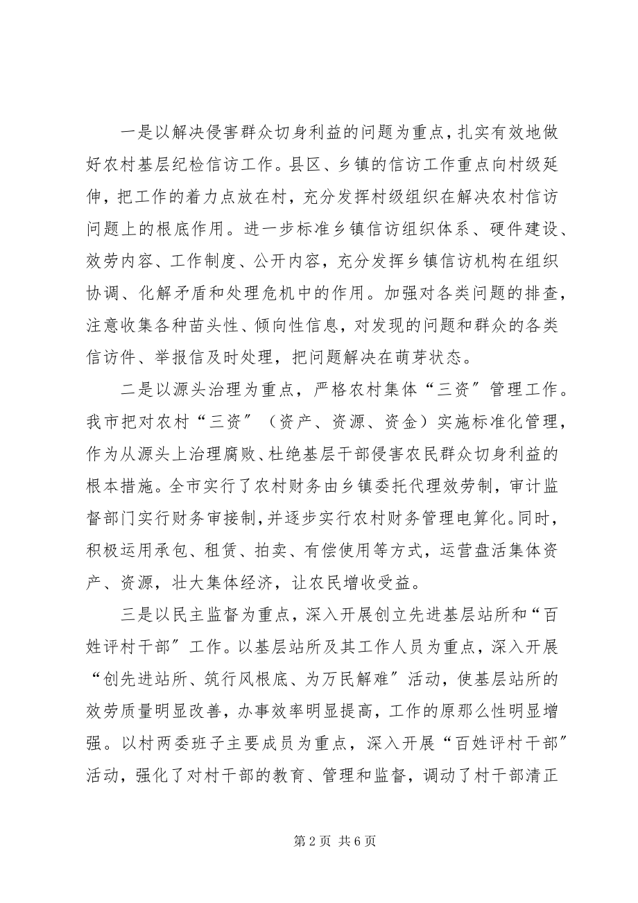 2023年抓好农村基层党风廉政建设的有效载体.docx_第2页