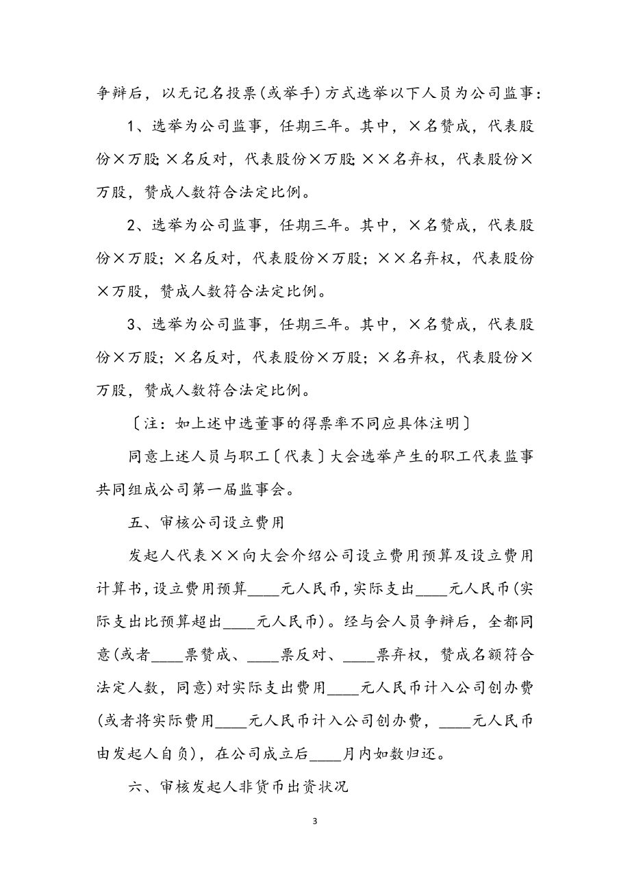 2023年董事会会议纪要范文.docx_第3页