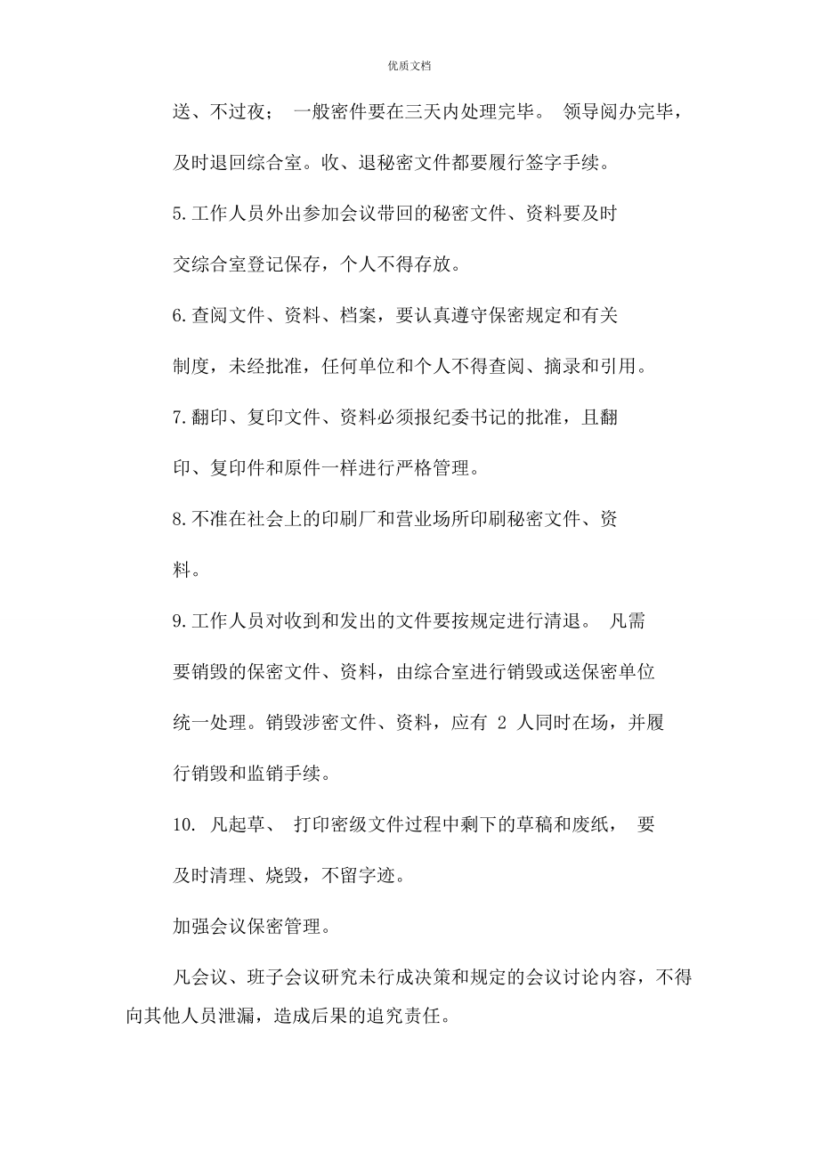 2023年纪检监察工作保密制度.docx_第2页