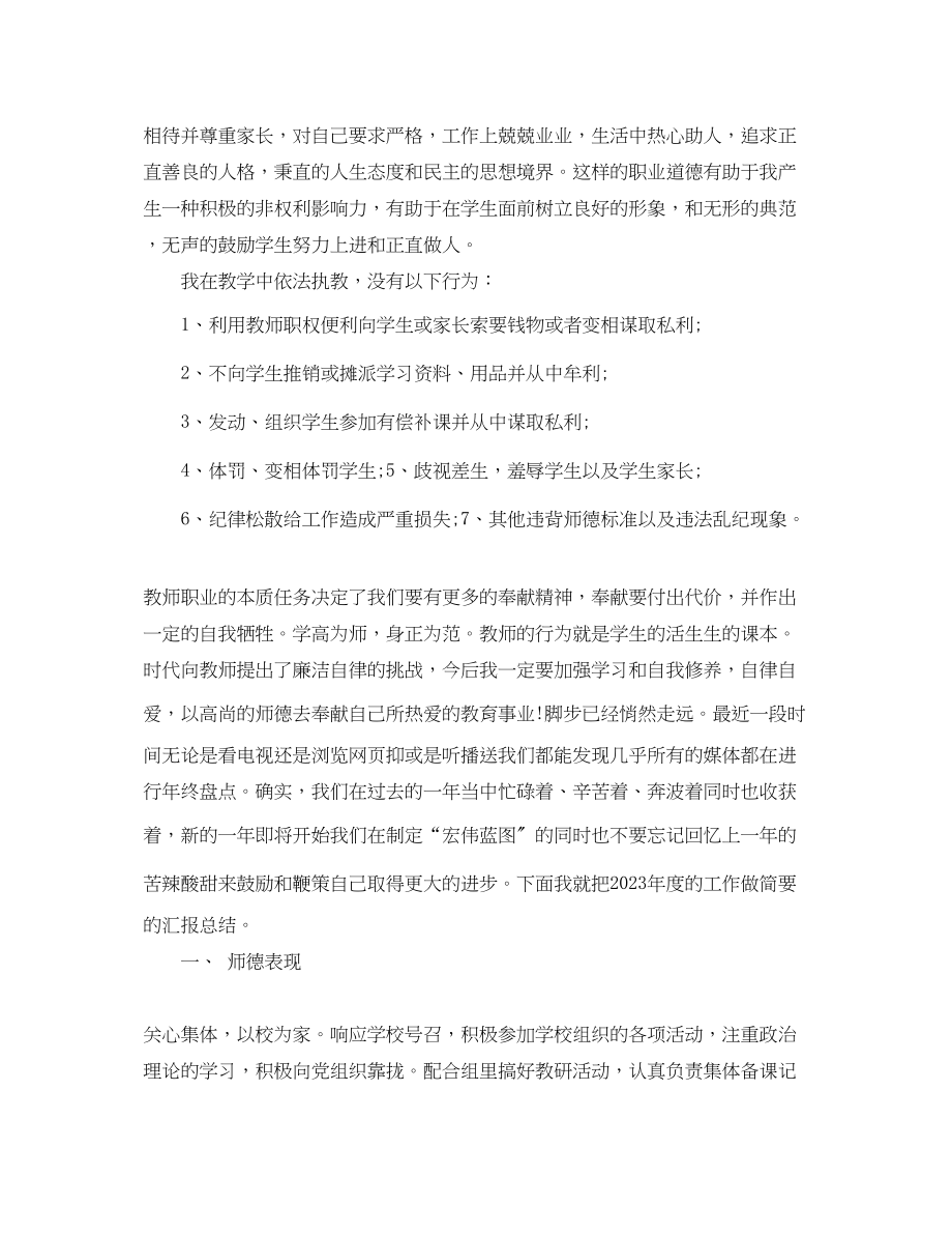 2023年教师个人师德工作总结.docx_第2页