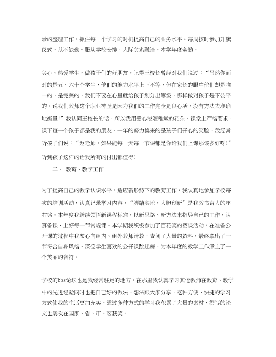 2023年教师个人师德工作总结.docx_第3页