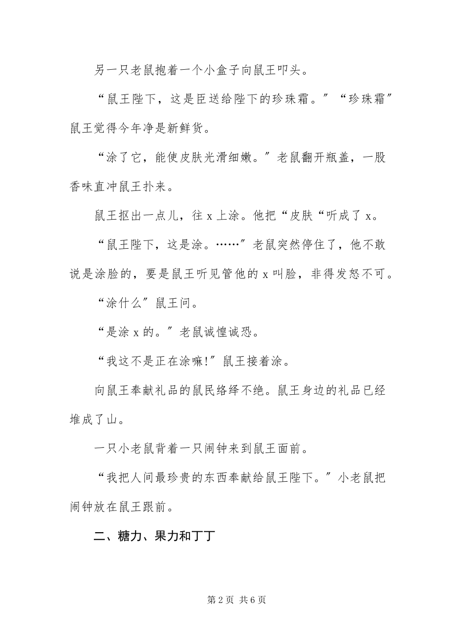 2023年值得分享的经典儿童小故事汇编三则.docx_第2页