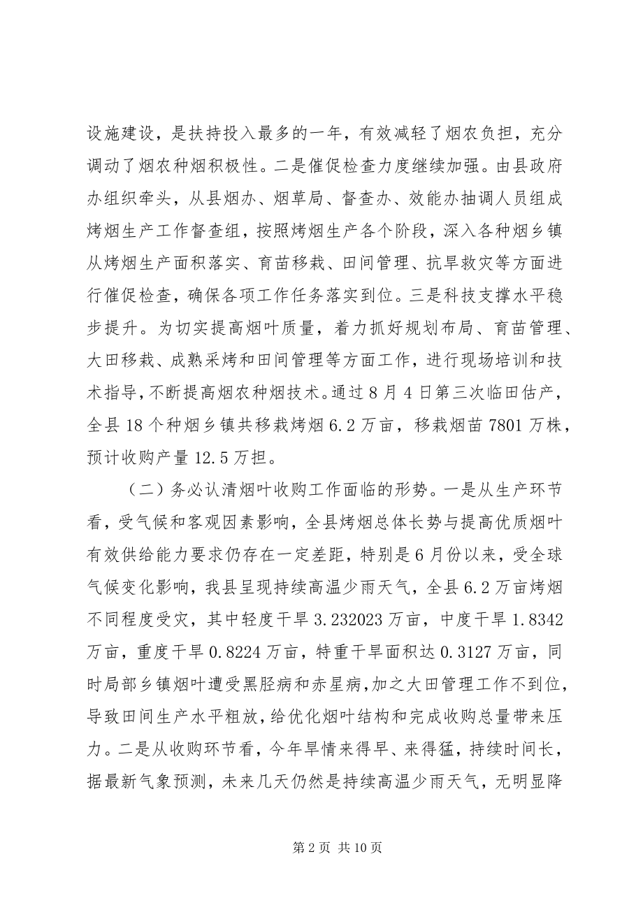 2023年烟草农业建设工作会议致辞.docx_第2页