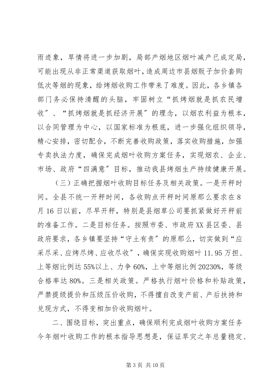 2023年烟草农业建设工作会议致辞.docx_第3页