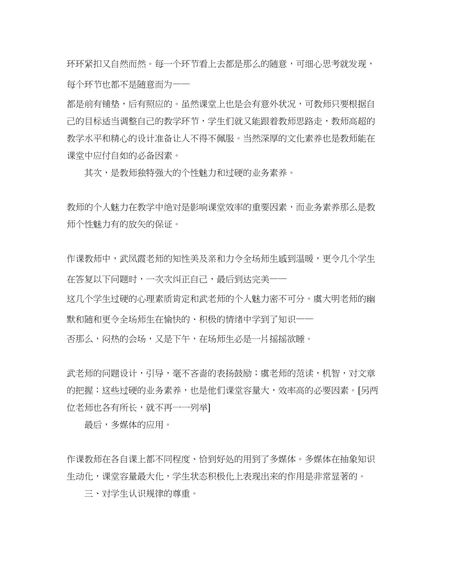 2023年名师课堂名师展示学习心得体会范文.docx_第2页