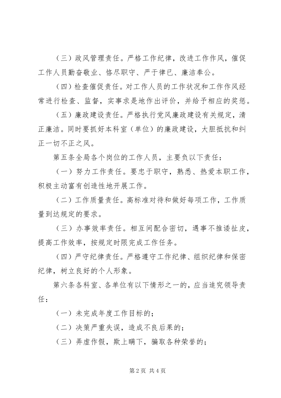 2023年人事局编办过错责任追究制度.docx_第2页