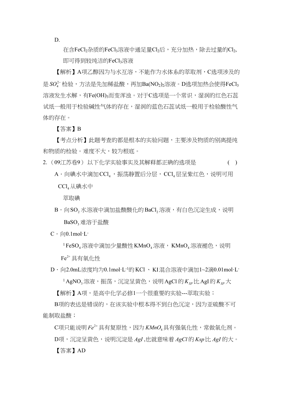 2023年高考二轮复习化学学案专题15《物质的检验分离与提纯》doc高中化学.docx_第2页