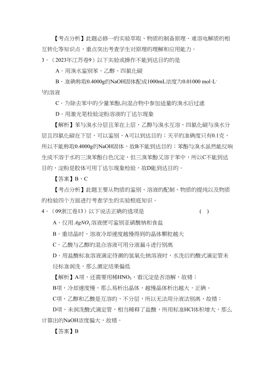 2023年高考二轮复习化学学案专题15《物质的检验分离与提纯》doc高中化学.docx_第3页