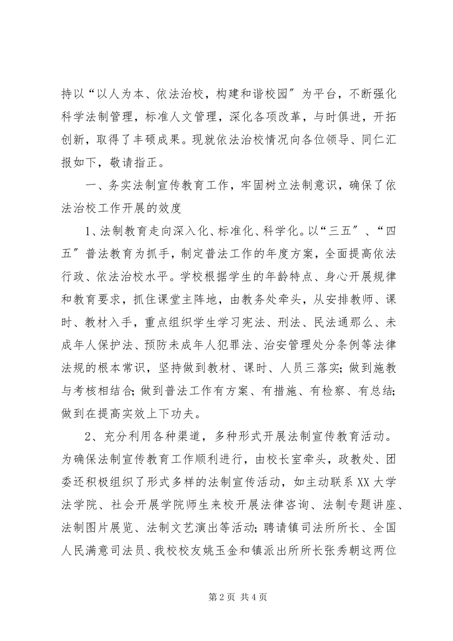 2023年湛北中学依法治校经验材料.docx_第2页