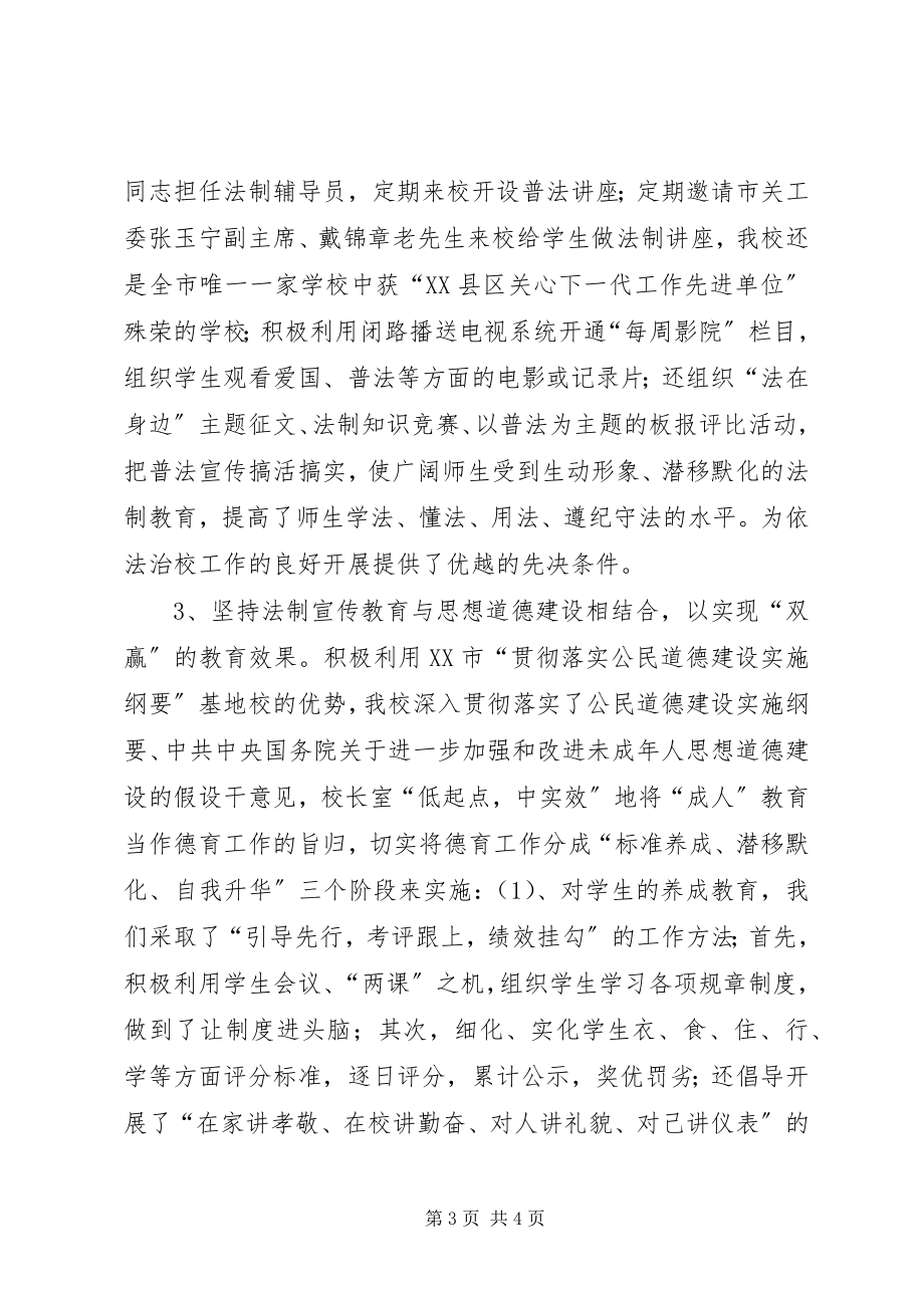 2023年湛北中学依法治校经验材料.docx_第3页