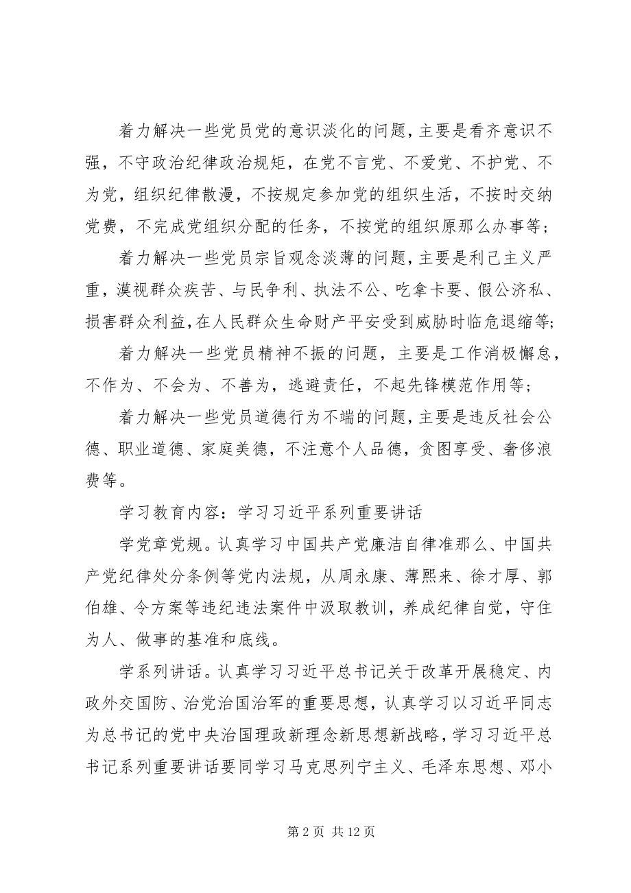 2023年两学一做学习计划安排.docx_第2页