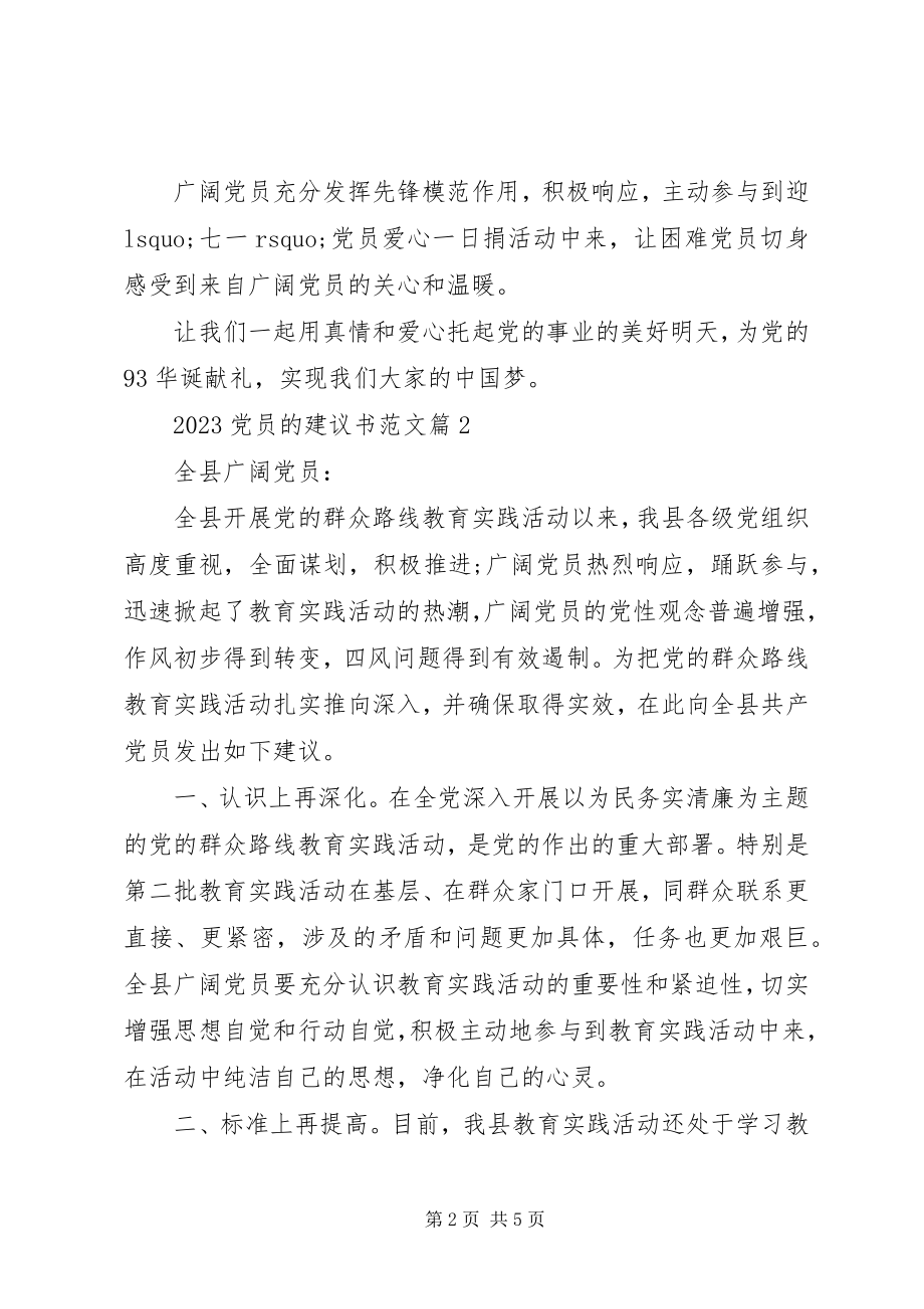 2023年优秀党员推荐党员的倡议书.docx_第2页