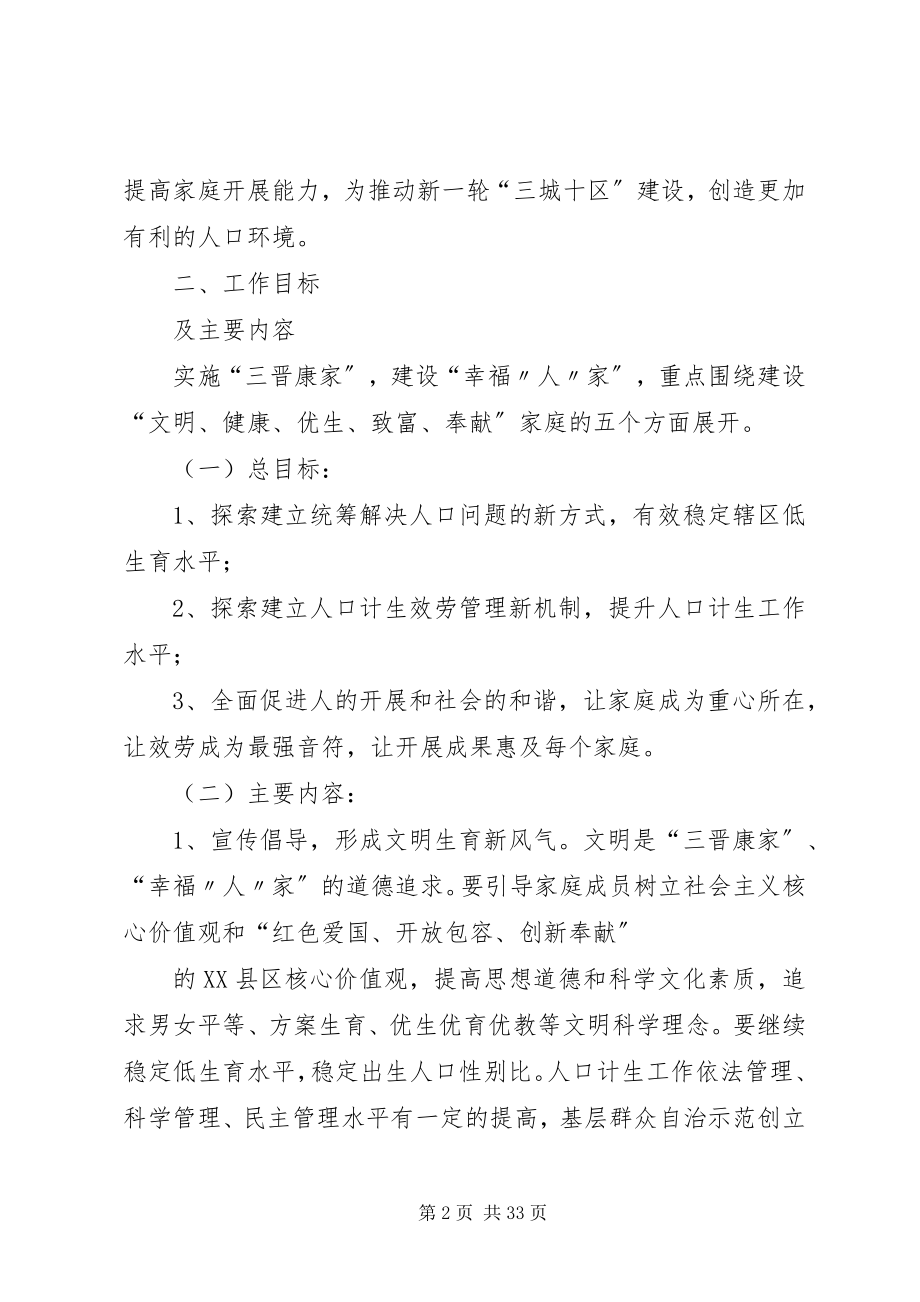 2023年三晋康家实施方案推荐五篇.docx_第2页