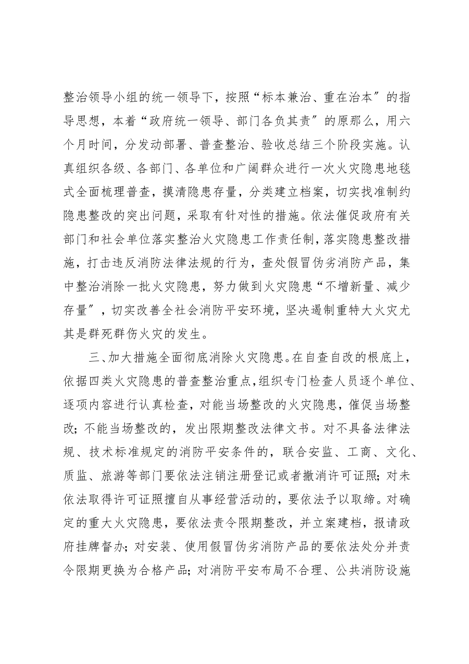 2023年xx在加强冬季安全防火工作会议上的讲话新编.docx_第2页