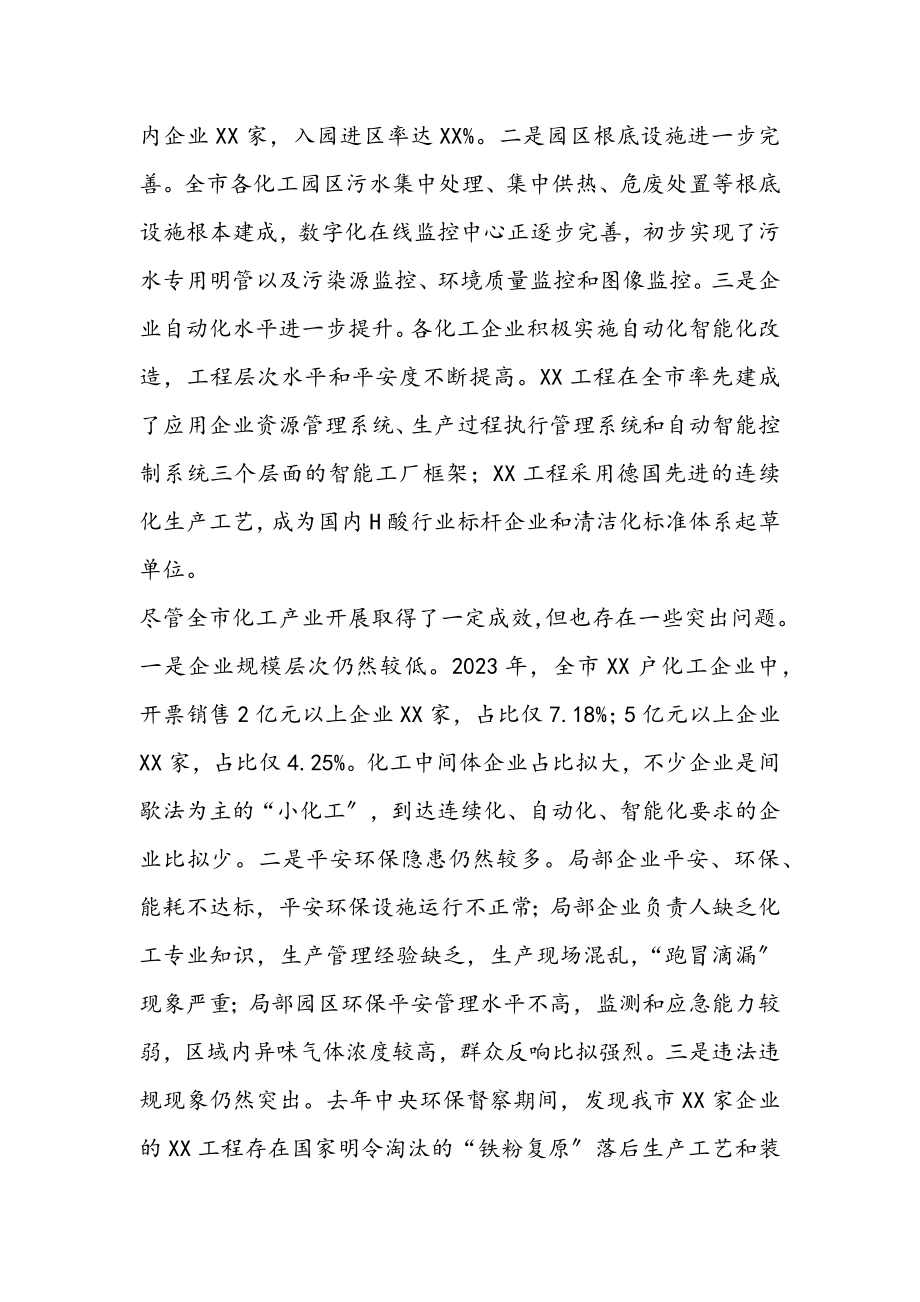 2023年在全市化工产业整治工作动员部署会议上的讲话.docx_第2页