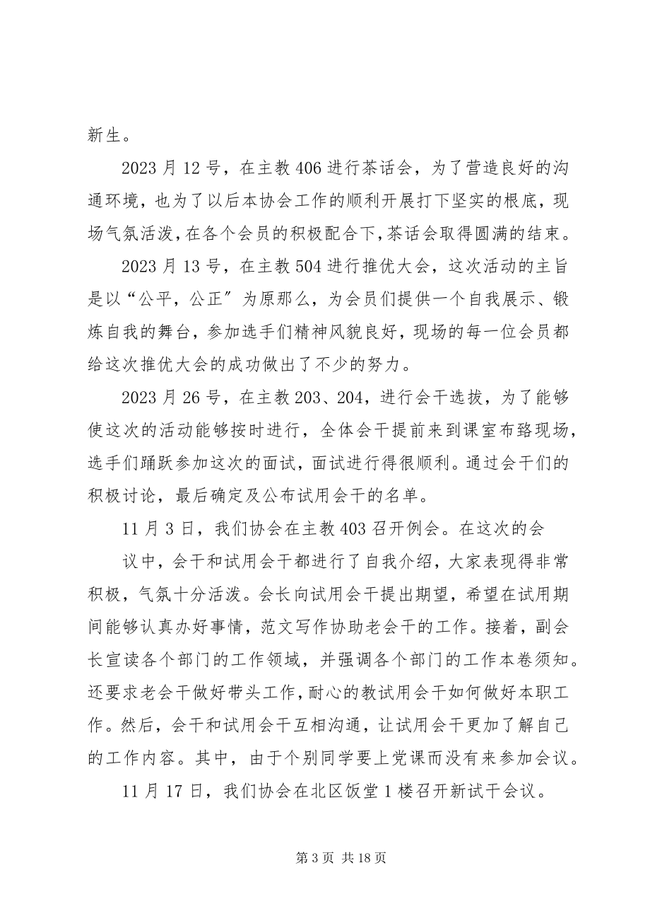 2023年协会半年工作总结.docx_第3页