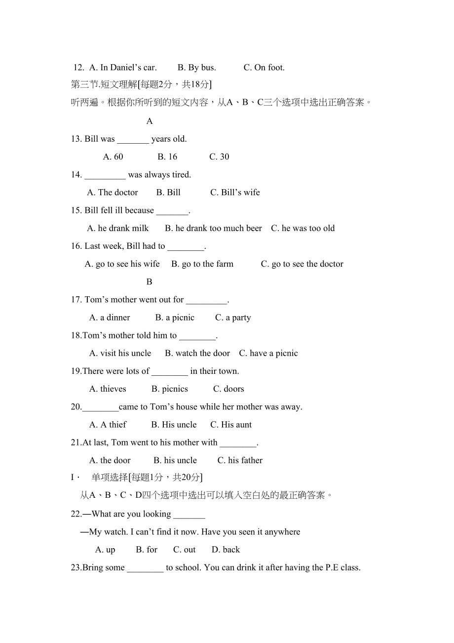 2023年重庆市初中毕业生学业暨高中招生考试样卷初中英语.docx_第2页