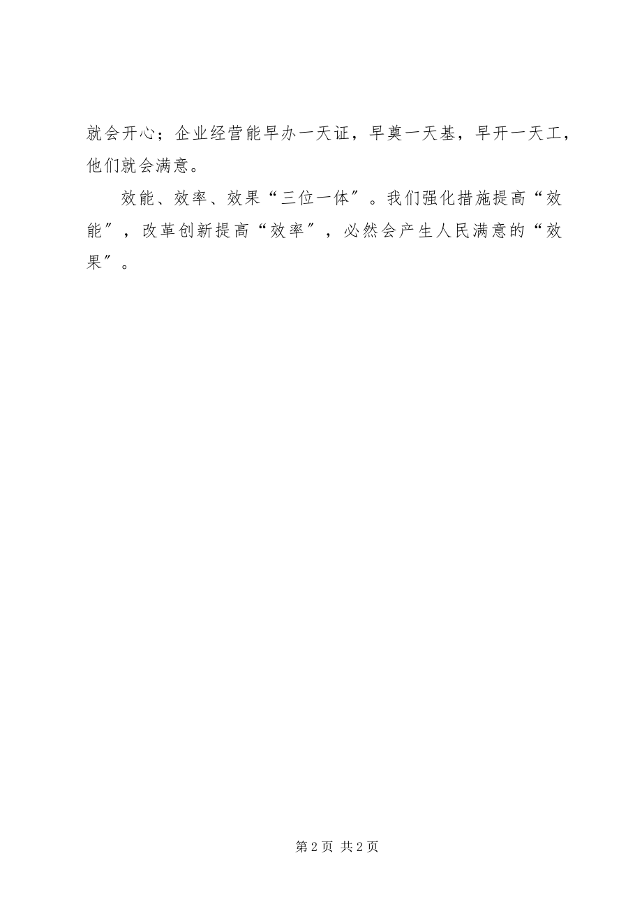 2023年三治三提心得体会工作要提效.docx_第2页