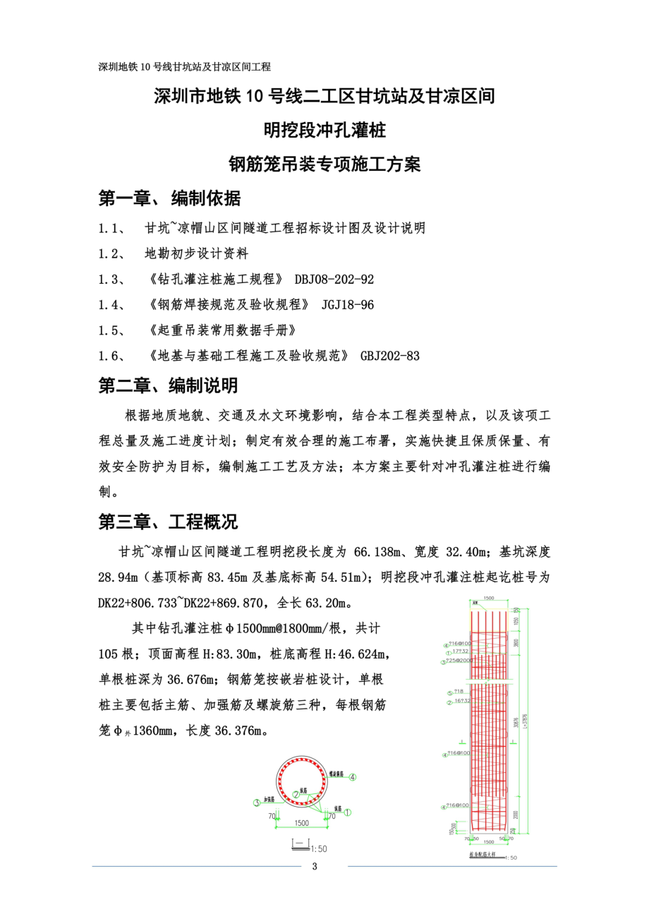 钢筋笼吊装专项施工方案文字说明.docx_第3页