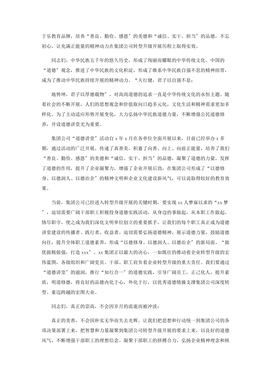 2023年“道德讲堂”活动启动仪式讲话材料.docx_第2页