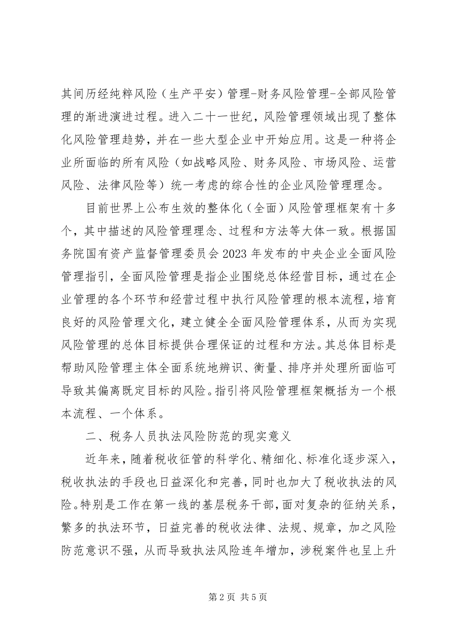 2023年税收风险学习心得.docx_第2页