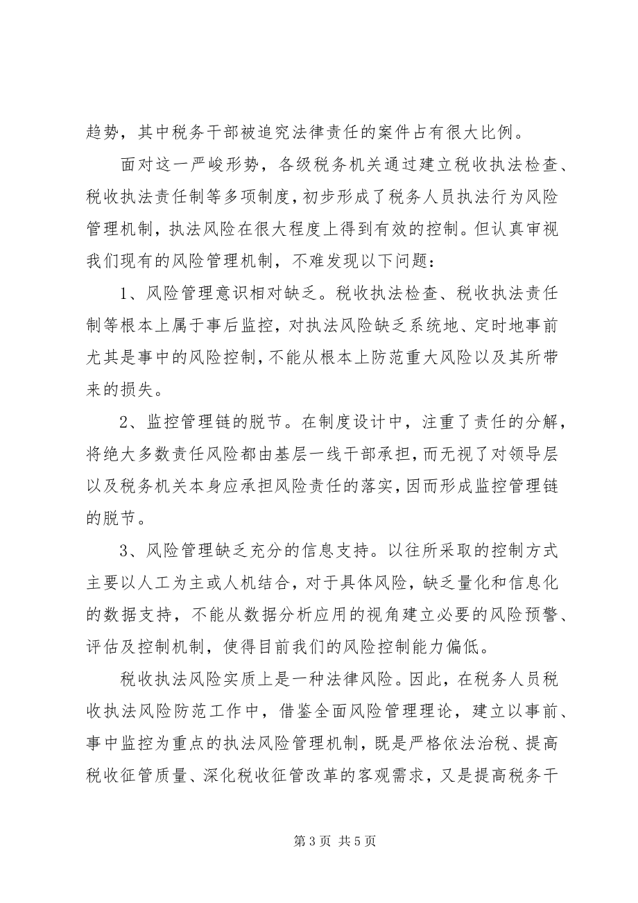 2023年税收风险学习心得.docx_第3页