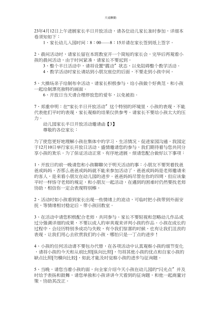 2023年幼儿园ۥ家长半日开放活动邀请函.docx_第2页