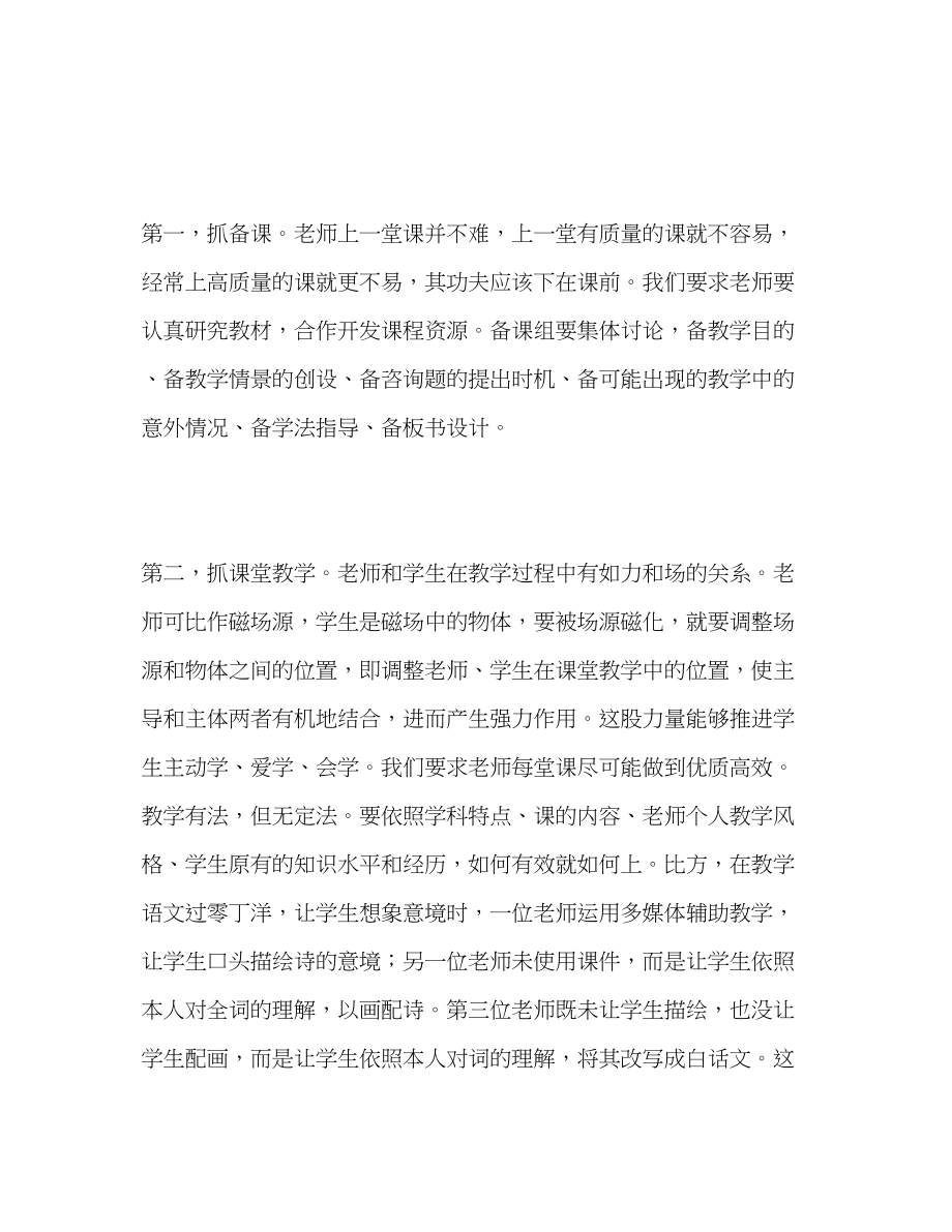 2023年教学质量管理与评价工作总结.docx_第2页