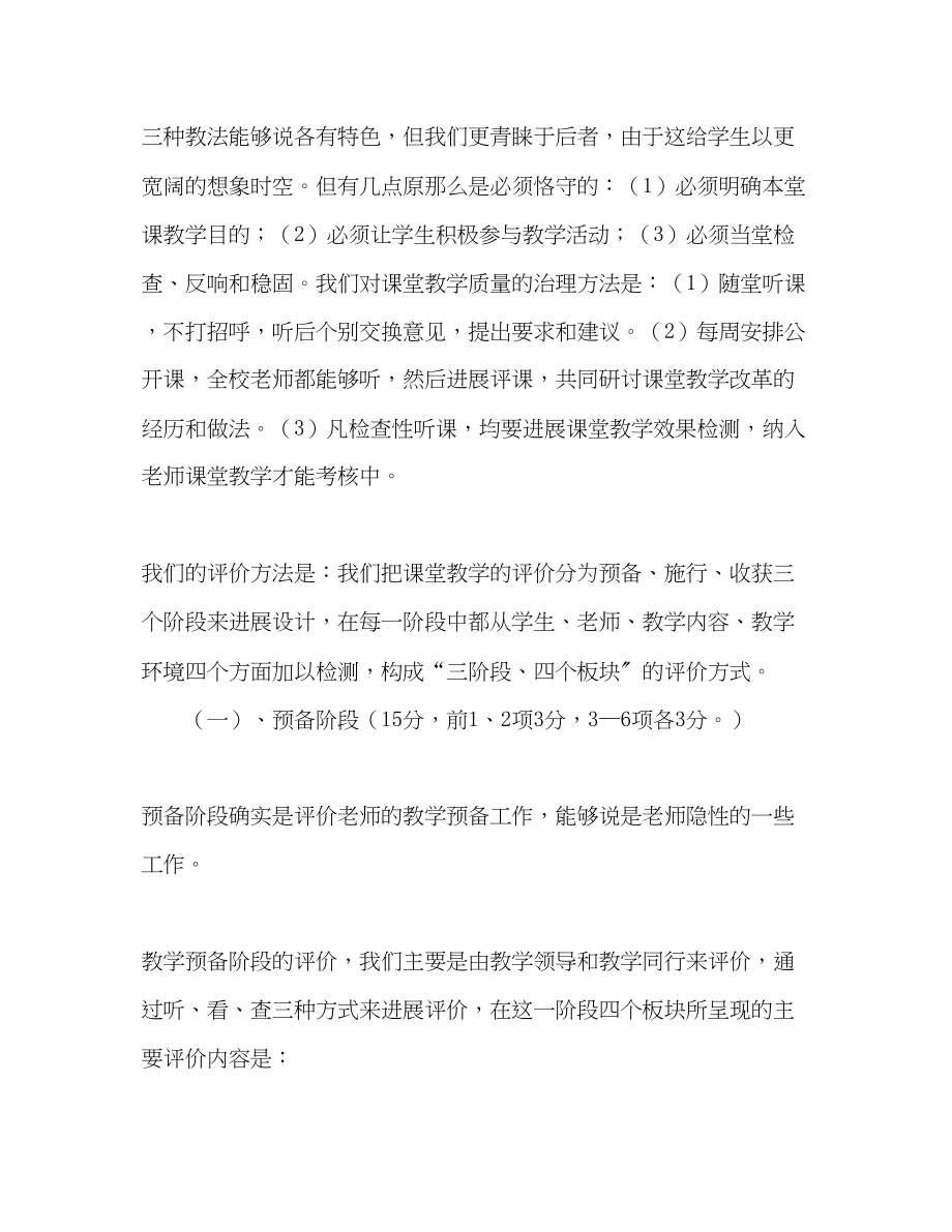 2023年教学质量管理与评价工作总结.docx_第3页