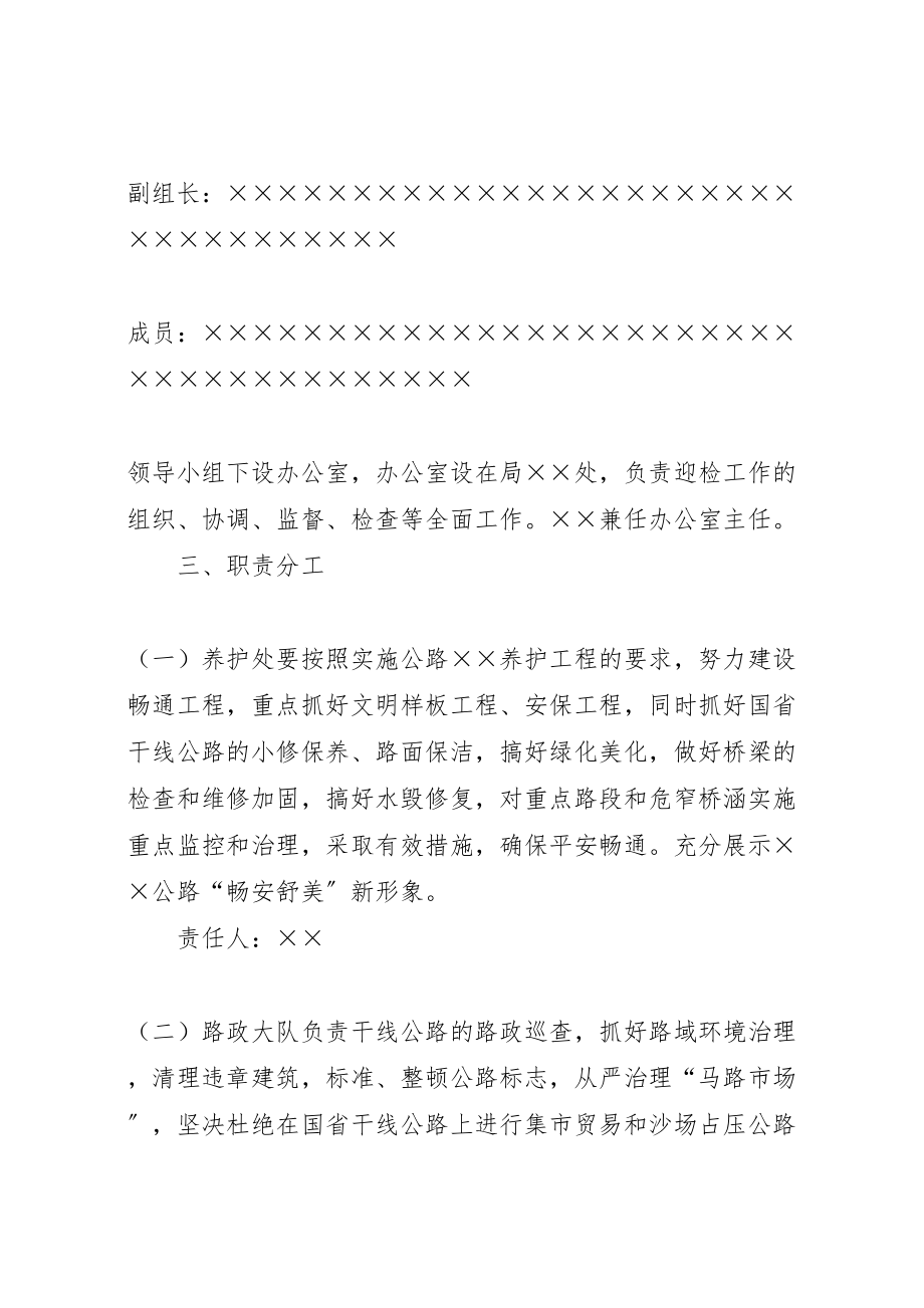 2023年县公路局迎接检查验收的实施方案 3.doc_第2页