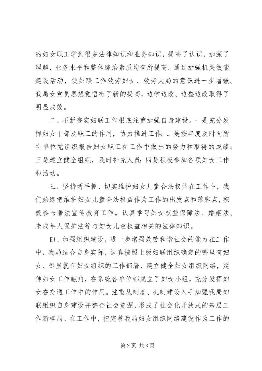 2023年交通局两纲和妇联工作总结.docx_第2页