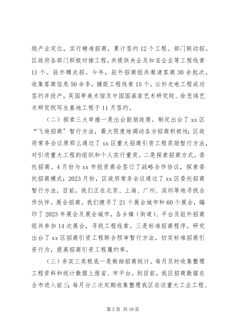 2023年区招商局十二五工作总结及工作安排.docx_第2页