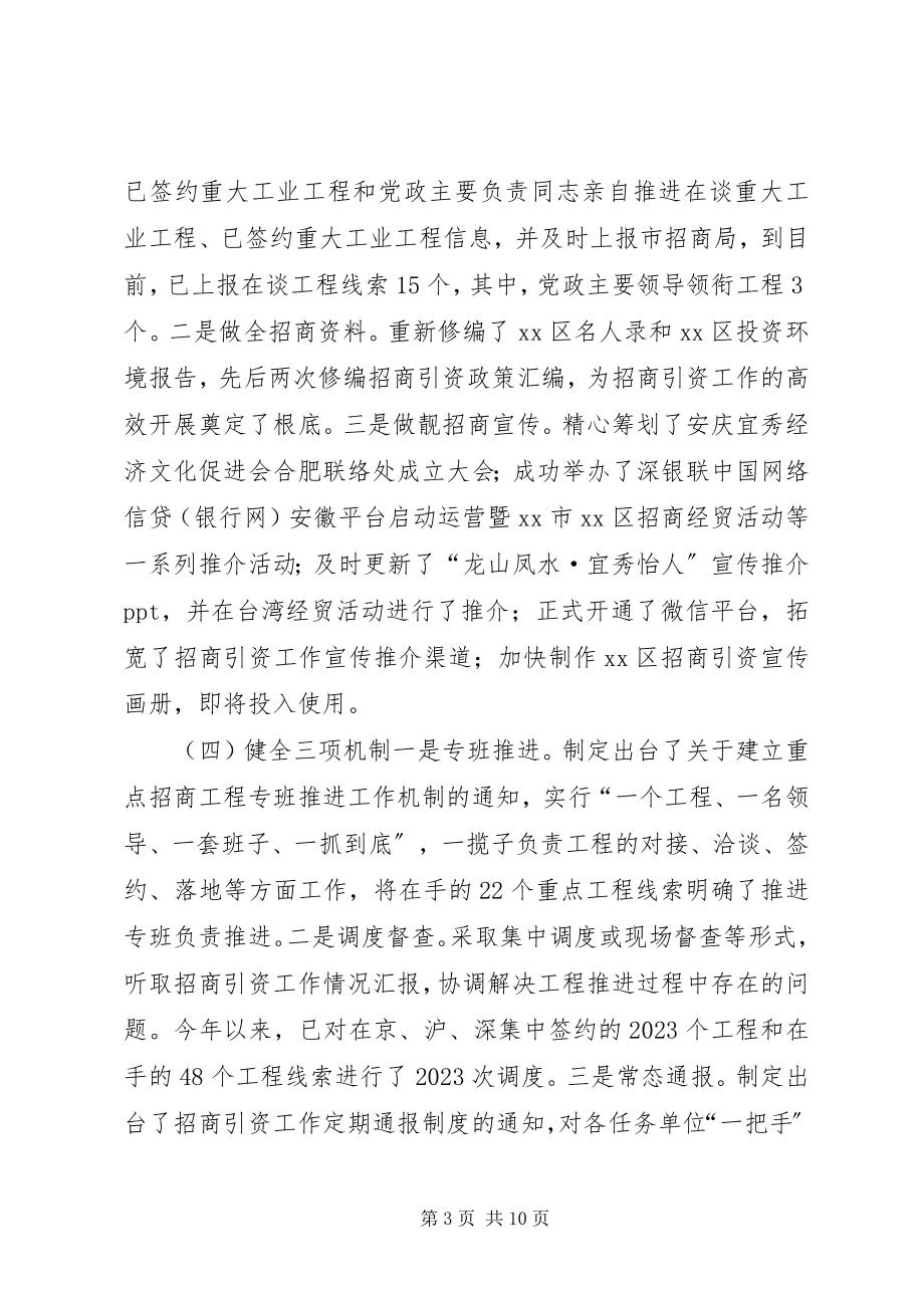 2023年区招商局十二五工作总结及工作安排.docx_第3页