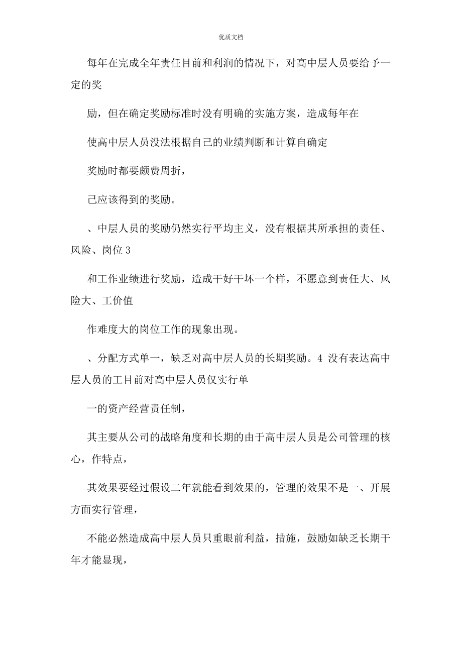 2023年公司薪酬分配中存在问题及建议.docx_第3页